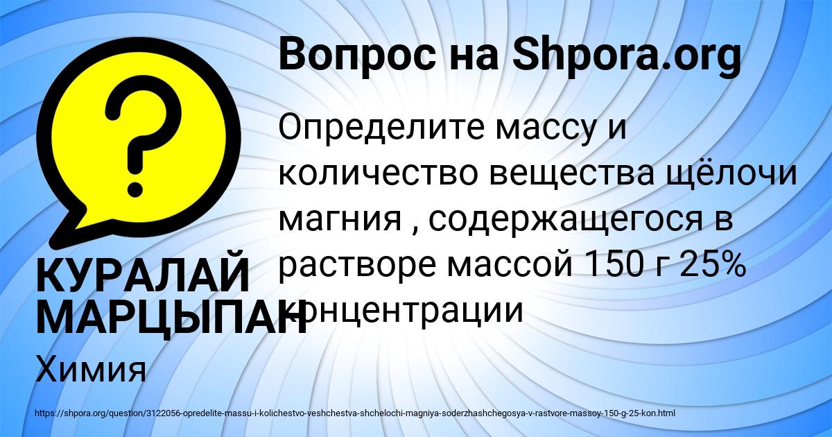 Картинка с текстом вопроса от пользователя КУРАЛАЙ МАРЦЫПАН