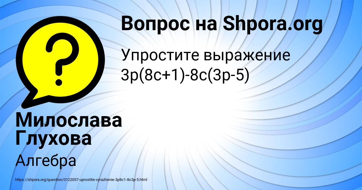 Картинка с текстом вопроса от пользователя Милослава Глухова