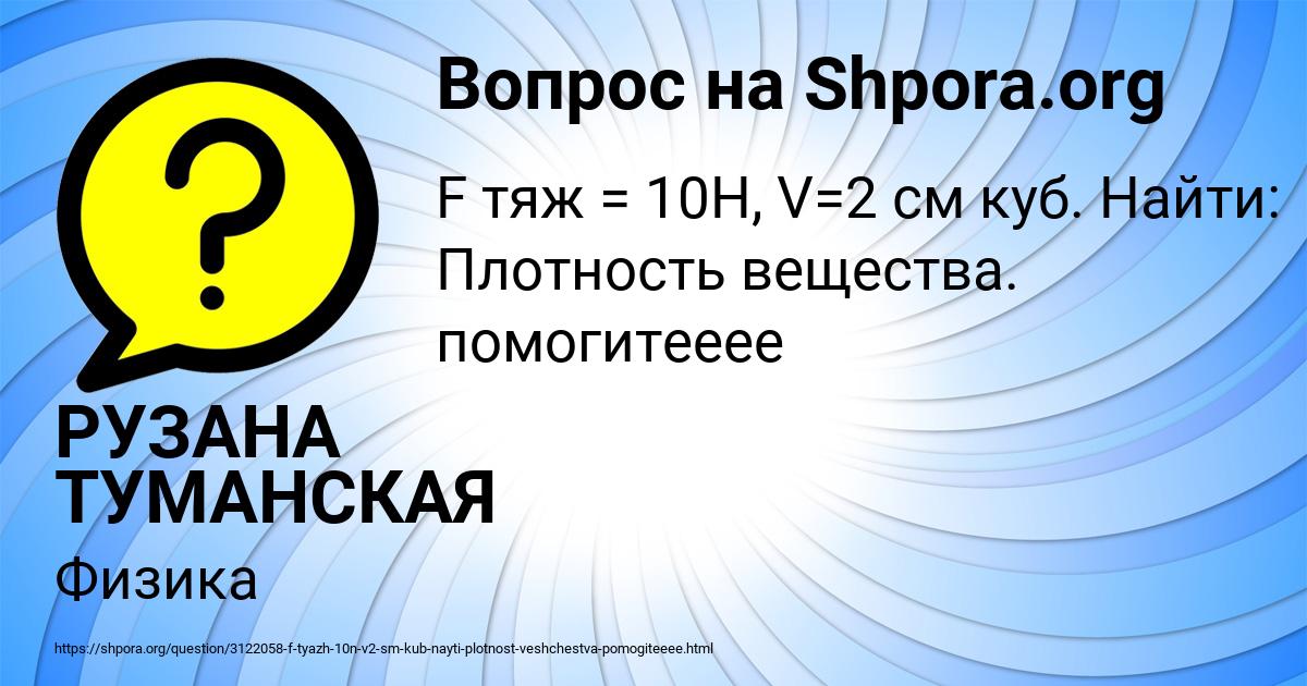 Картинка с текстом вопроса от пользователя РУЗАНА ТУМАНСКАЯ