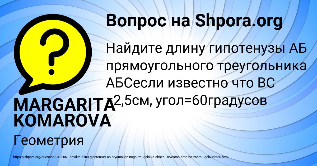 Картинка с текстом вопроса от пользователя MARGARITA KOMAROVA