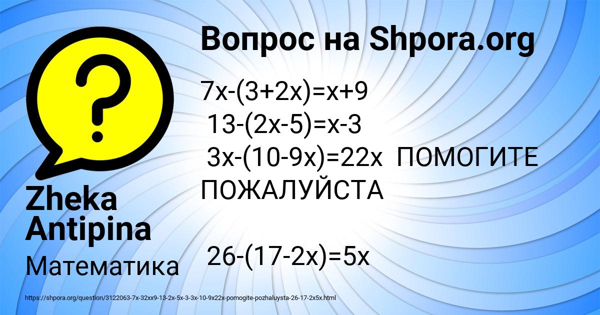 Картинка с текстом вопроса от пользователя Zheka Antipina