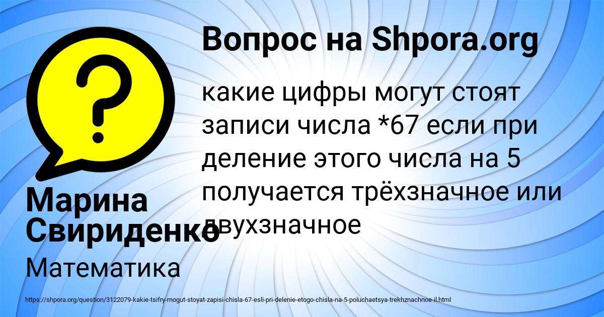 Картинка с текстом вопроса от пользователя Марина Свириденко