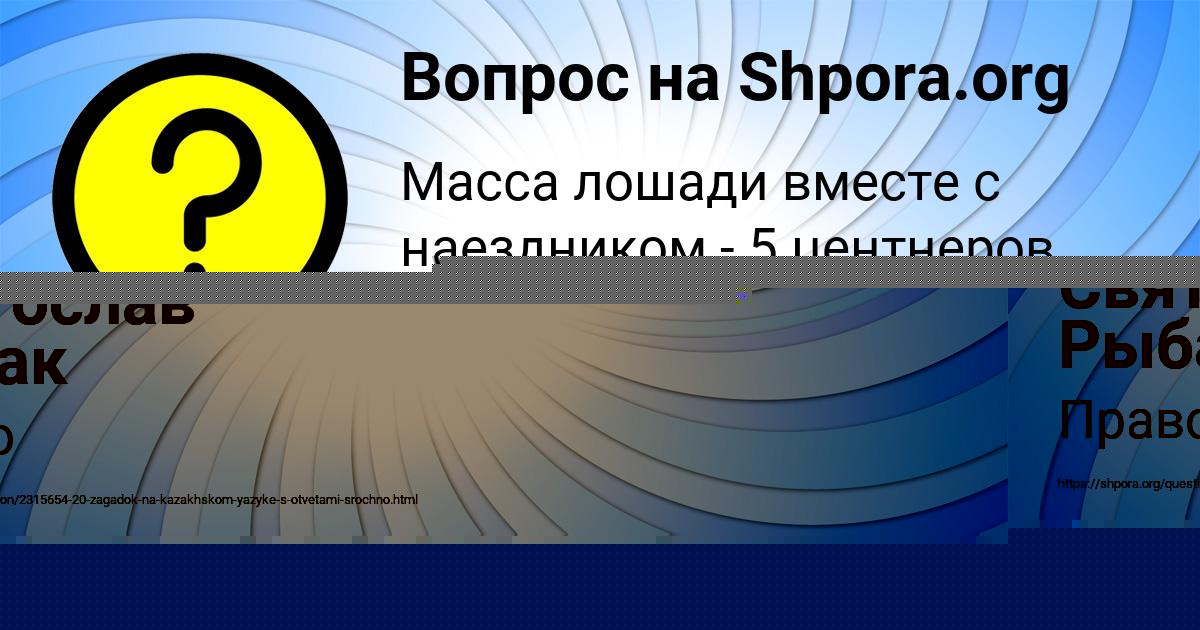 Картинка с текстом вопроса от пользователя diana zaiceva