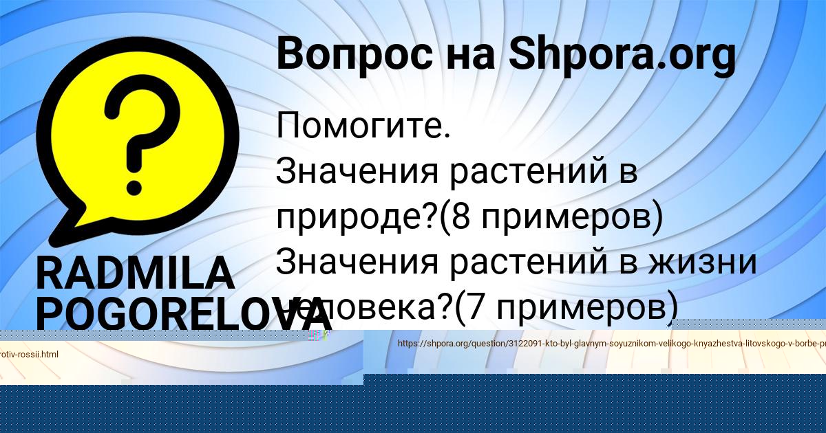 Картинка с текстом вопроса от пользователя Алинка Астапенко 