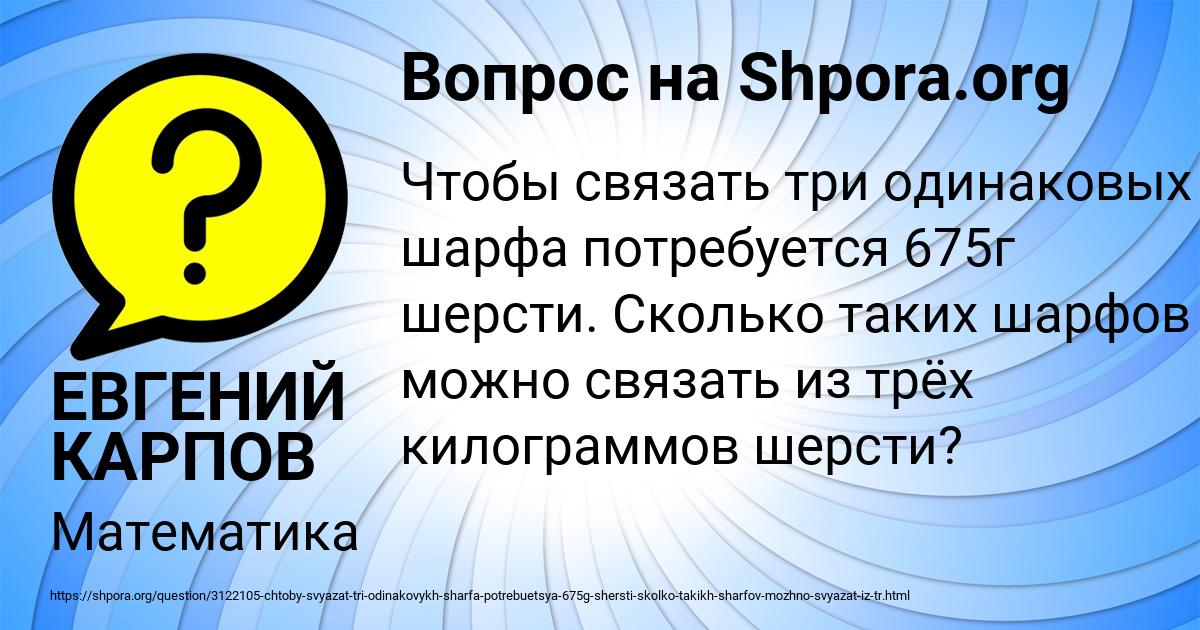 Картинка с текстом вопроса от пользователя ЕВГЕНИЙ КАРПОВ