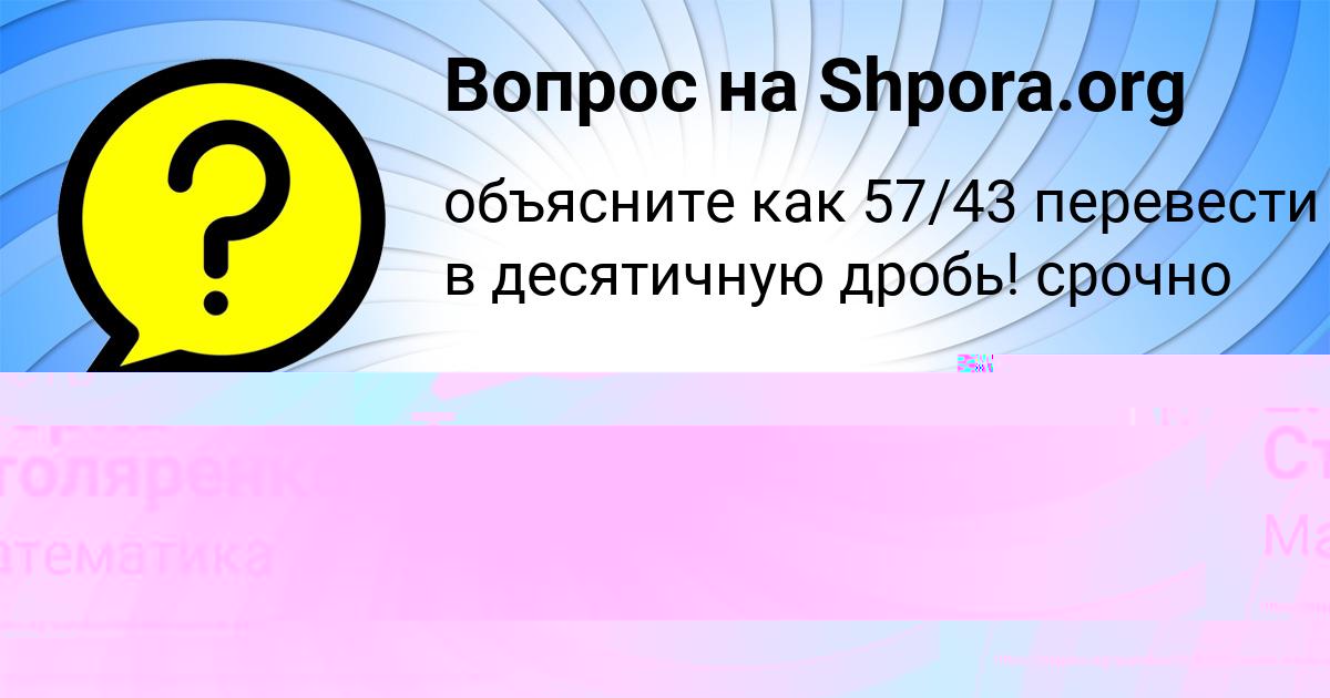 Картинка с текстом вопроса от пользователя Тарас Чумаченко