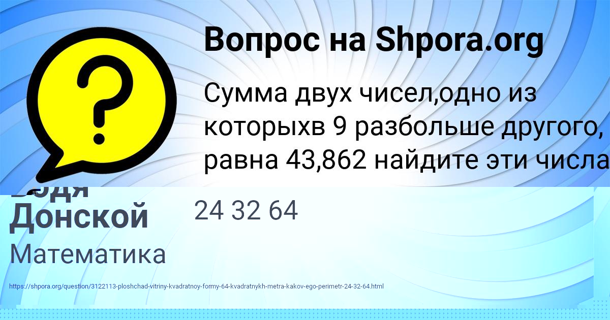 Картинка с текстом вопроса от пользователя Бодя Донской