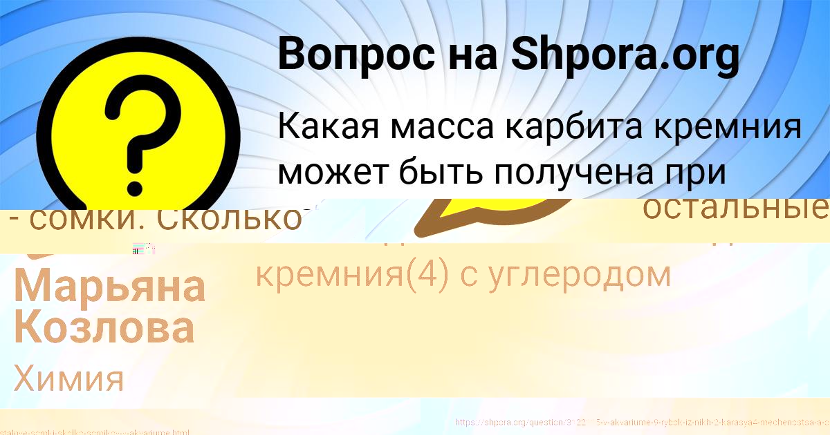 Картинка с текстом вопроса от пользователя Александра Бакулева