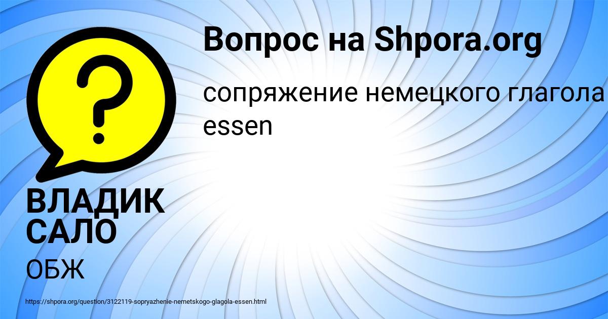 Картинка с текстом вопроса от пользователя ВЛАДИК САЛО