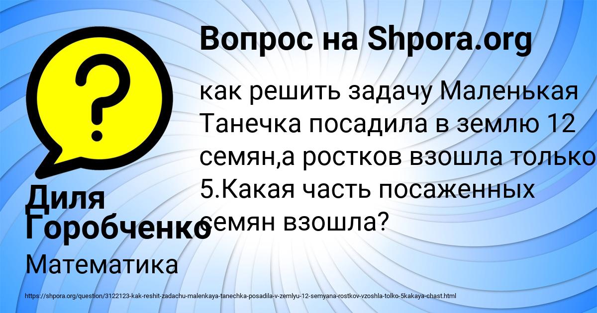 Картинка с текстом вопроса от пользователя Диля Горобченко