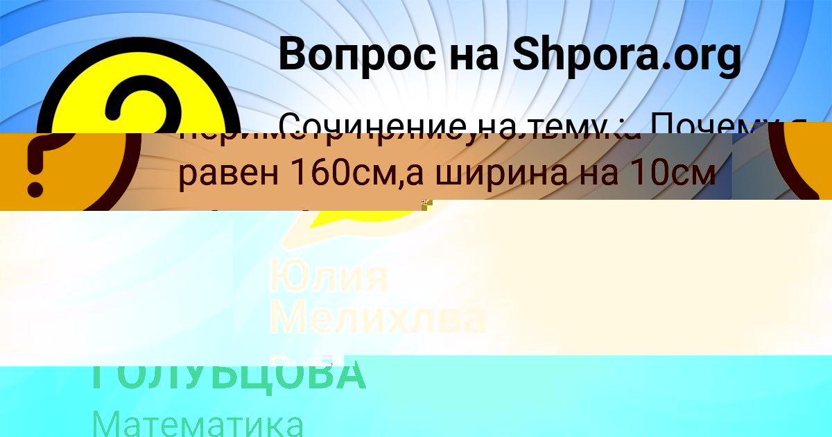 Картинка с текстом вопроса от пользователя Юлия Мелихлва