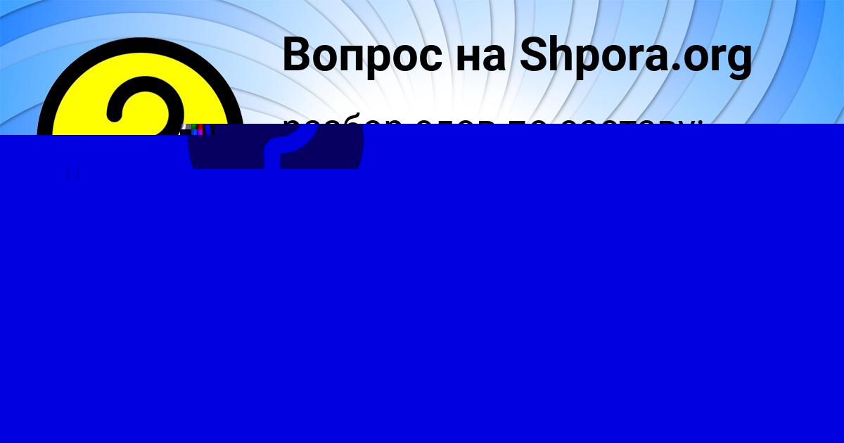 Картинка с текстом вопроса от пользователя Валик Казаченко