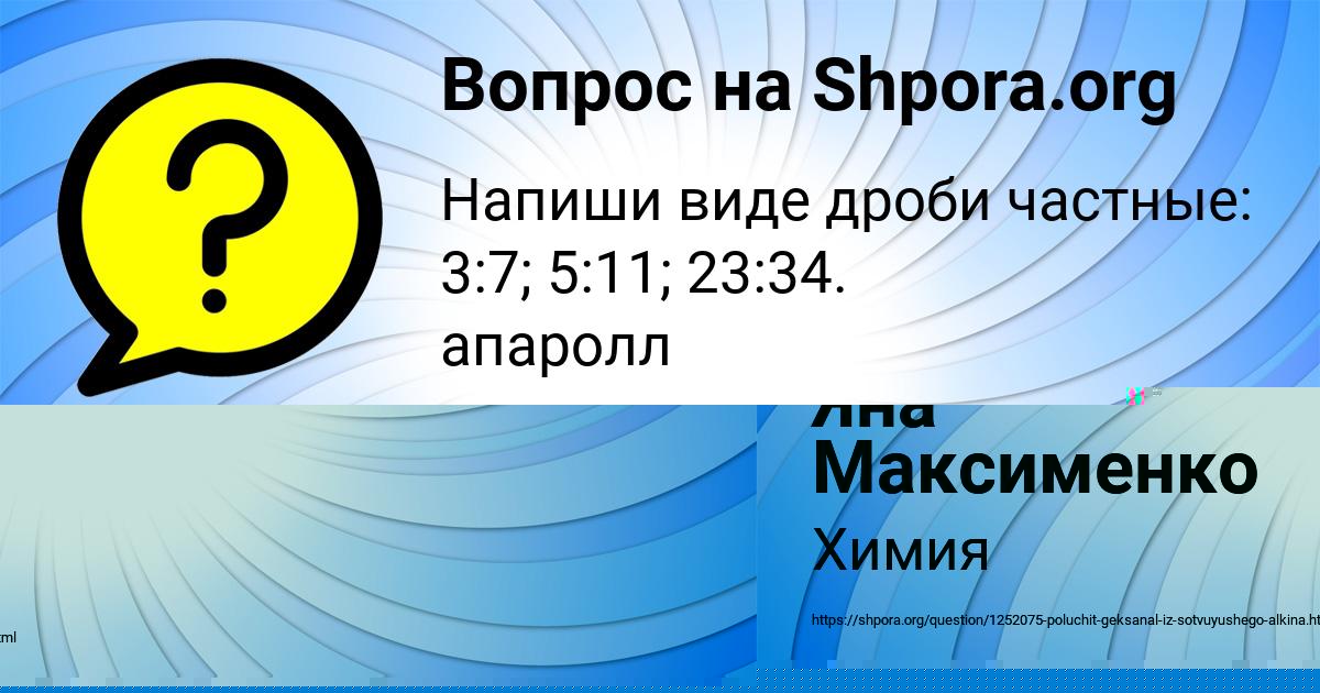 Картинка с текстом вопроса от пользователя Елизавета Мищенко