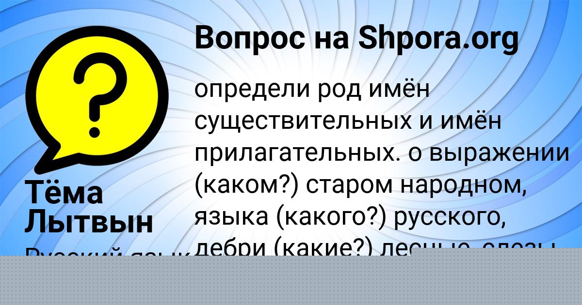 Картинка с текстом вопроса от пользователя Тёма Лытвын