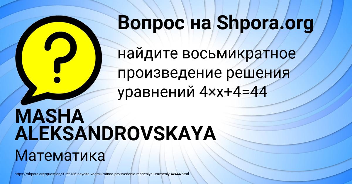 Картинка с текстом вопроса от пользователя MASHA ALEKSANDROVSKAYA