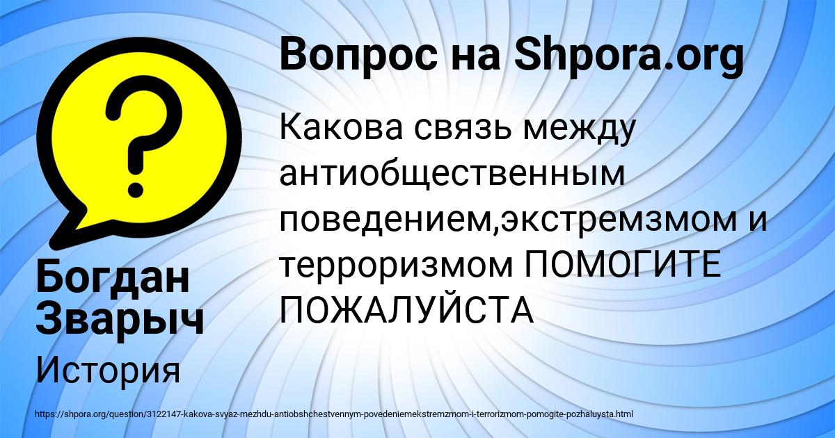 Картинка с текстом вопроса от пользователя Богдан Зварыч