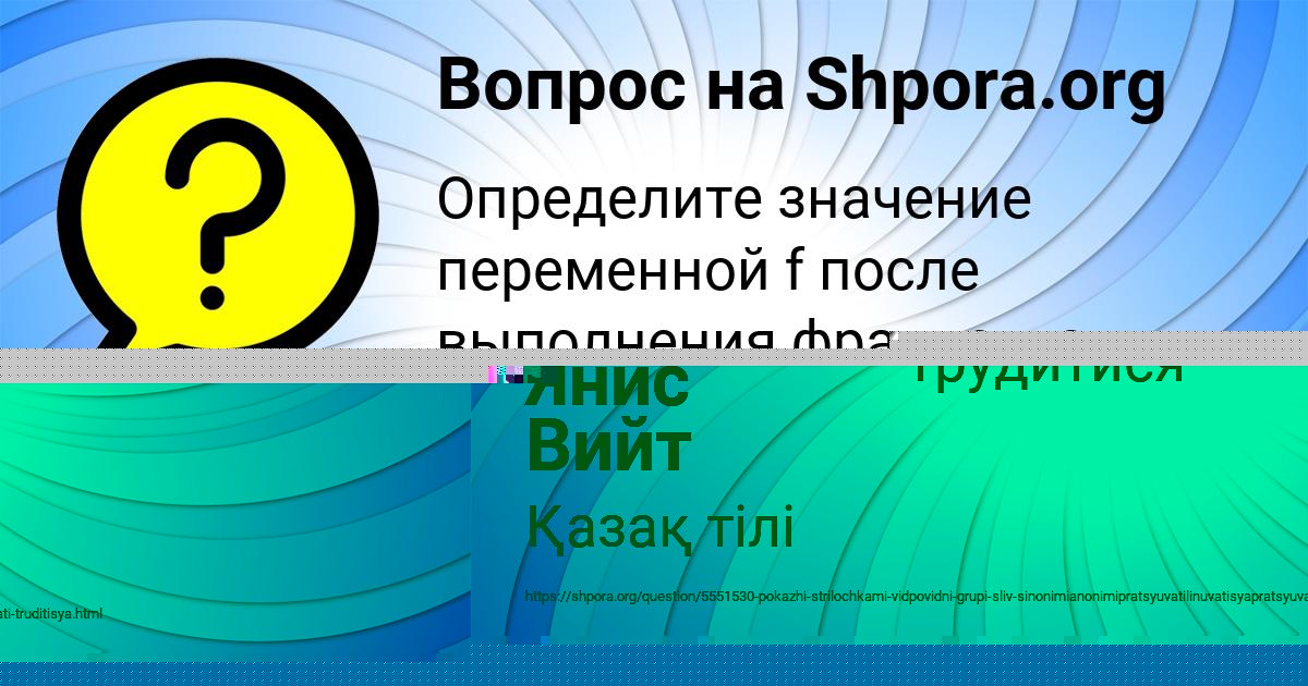 Картинка с текстом вопроса от пользователя БОДЯ ЛОСЕВ