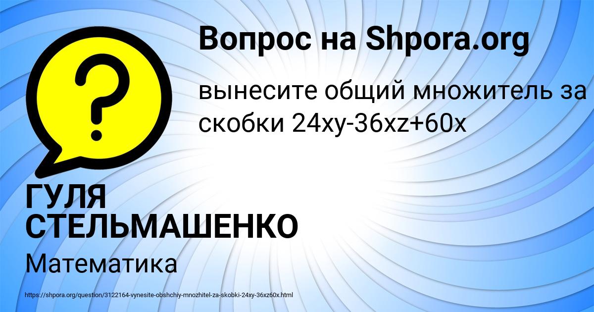 Картинка с текстом вопроса от пользователя ГУЛЯ СТЕЛЬМАШЕНКО