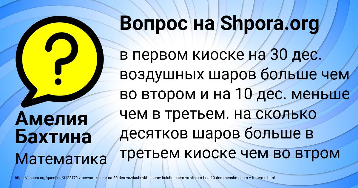 Картинка с текстом вопроса от пользователя Амелия Бахтина