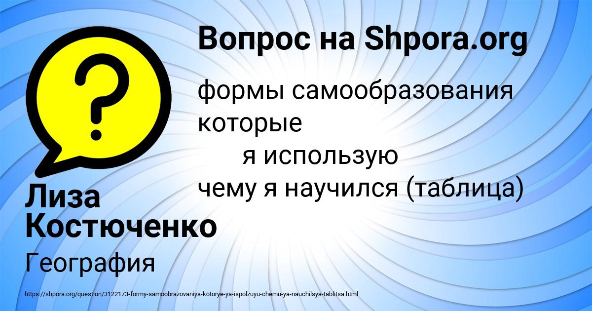 Картинка с текстом вопроса от пользователя Лиза Костюченко