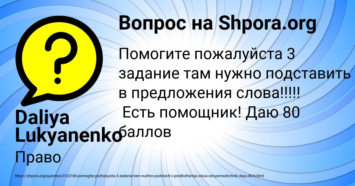 Картинка с текстом вопроса от пользователя Daliya Lukyanenko