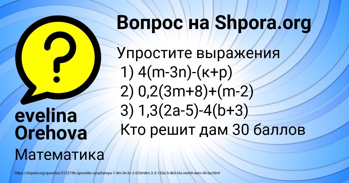 Картинка с текстом вопроса от пользователя evelina Orehova