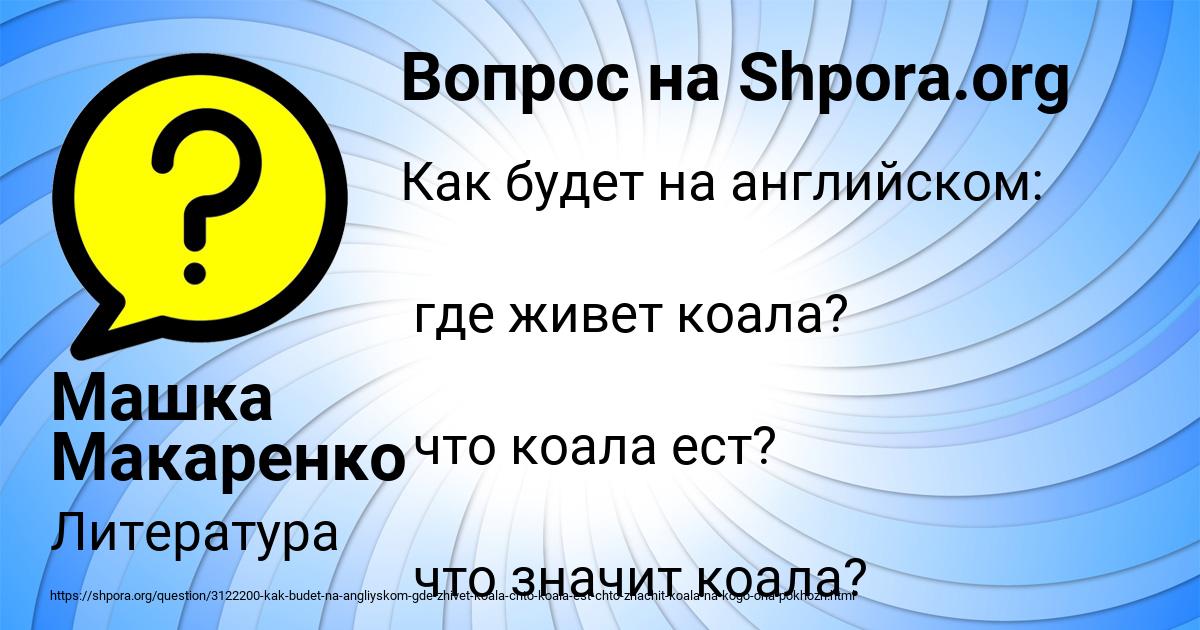 Картинка с текстом вопроса от пользователя Машка Макаренко