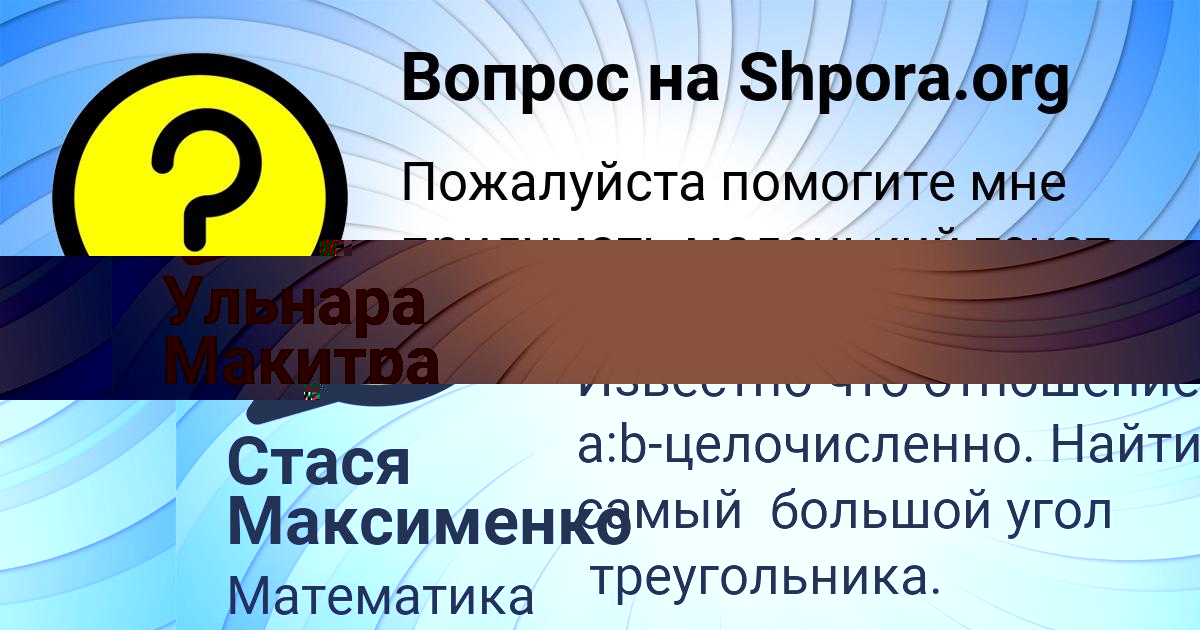 Картинка с текстом вопроса от пользователя Ульнара Макитра