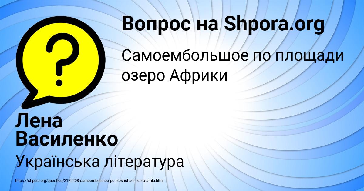 Картинка с текстом вопроса от пользователя Лена Василенко