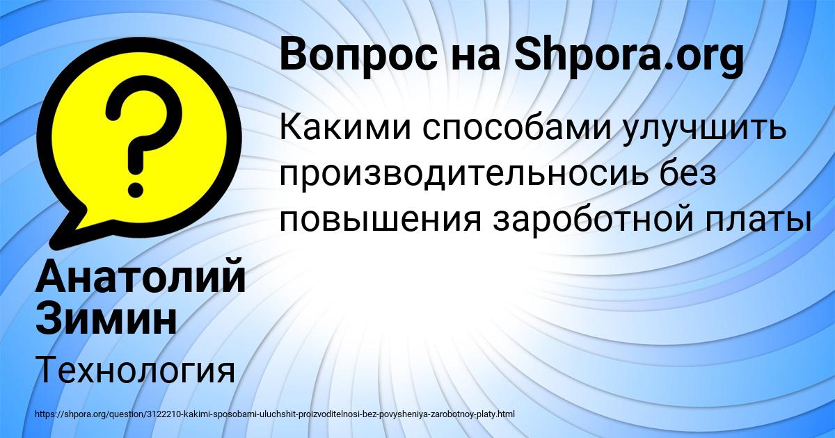 Картинка с текстом вопроса от пользователя Анатолий Зимин