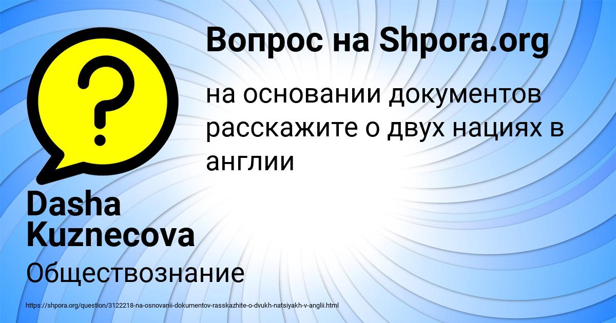 Картинка с текстом вопроса от пользователя Dasha Kuznecova