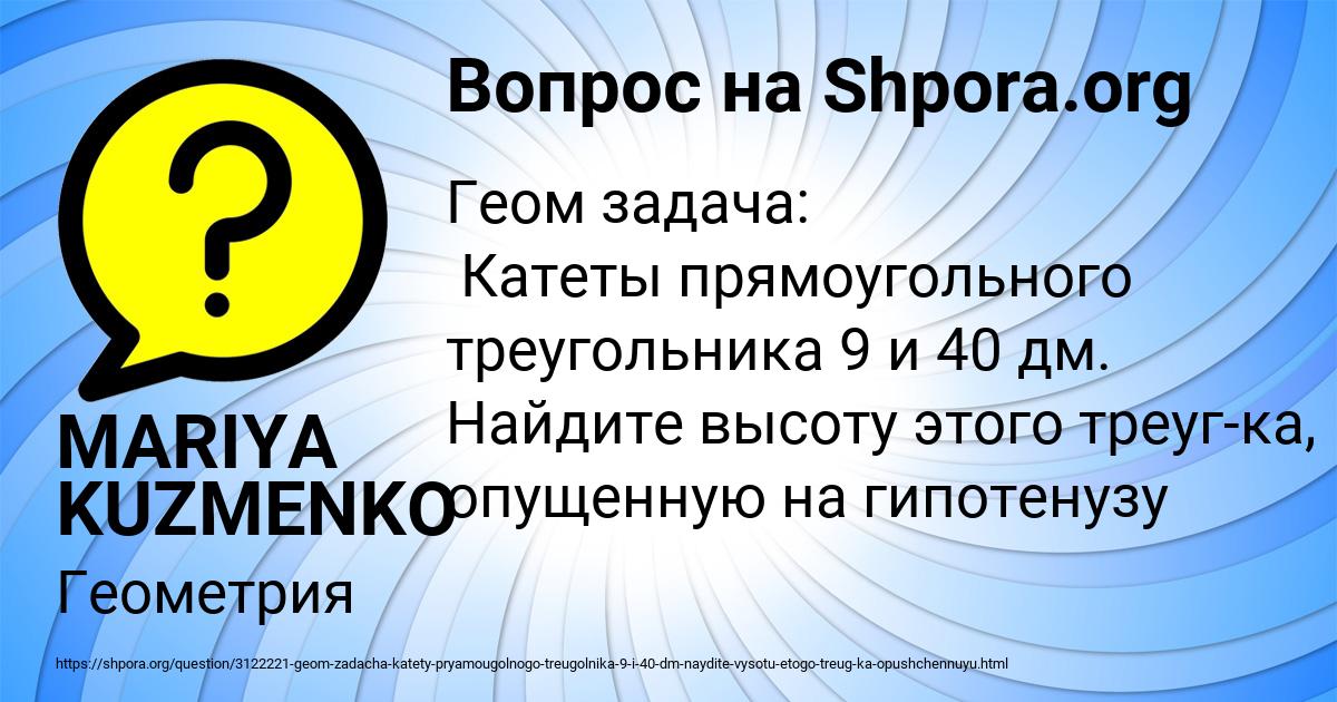 Картинка с текстом вопроса от пользователя MARIYA KUZMENKO
