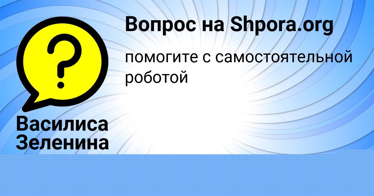 Картинка с текстом вопроса от пользователя Vlad Sergeenko