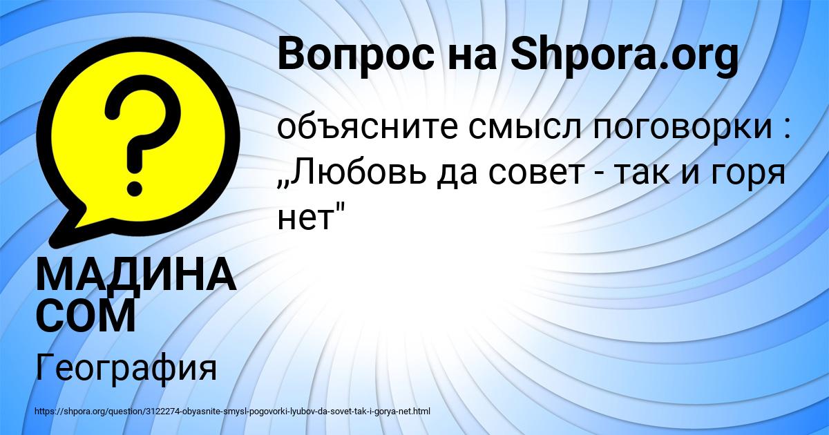Картинка с текстом вопроса от пользователя МАДИНА СОМ