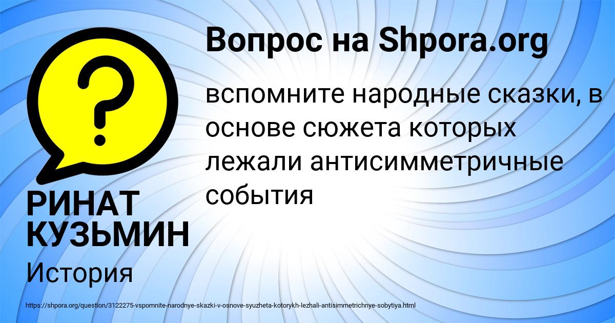 Картинка с текстом вопроса от пользователя РИНАТ КУЗЬМИН