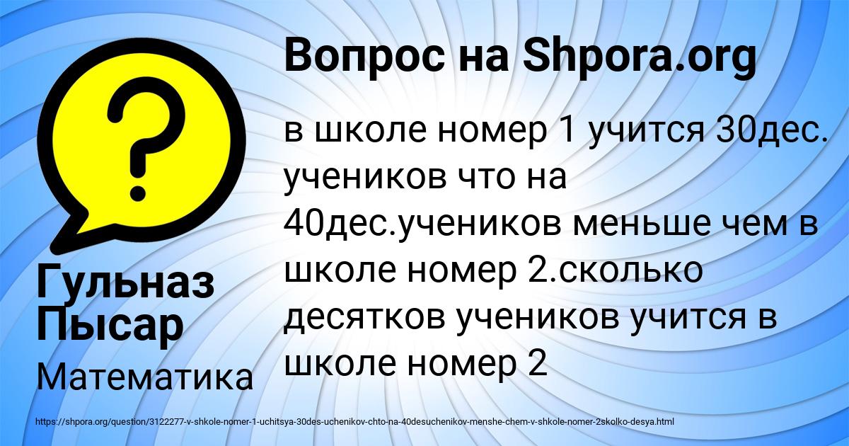 Картинка с текстом вопроса от пользователя Гульназ Пысар
