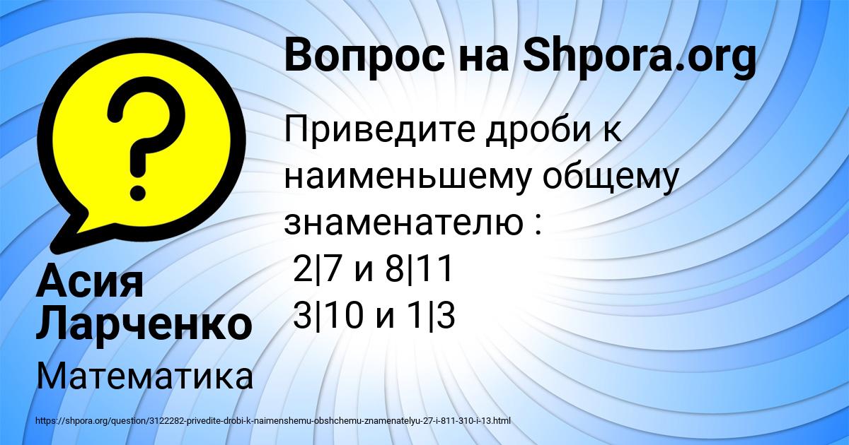 Картинка с текстом вопроса от пользователя Асия Ларченко