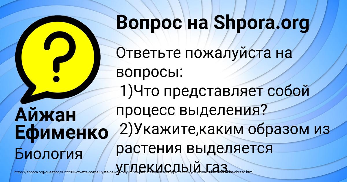 Картинка с текстом вопроса от пользователя Айжан Ефименко