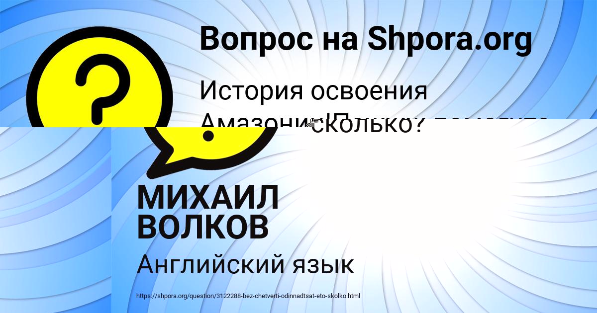 Картинка с текстом вопроса от пользователя МИХАИЛ ВОЛКОВ