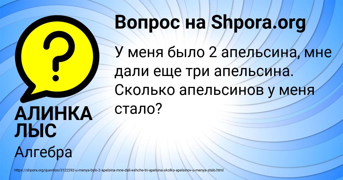 Картинка с текстом вопроса от пользователя АЛИНКА ЛЫС