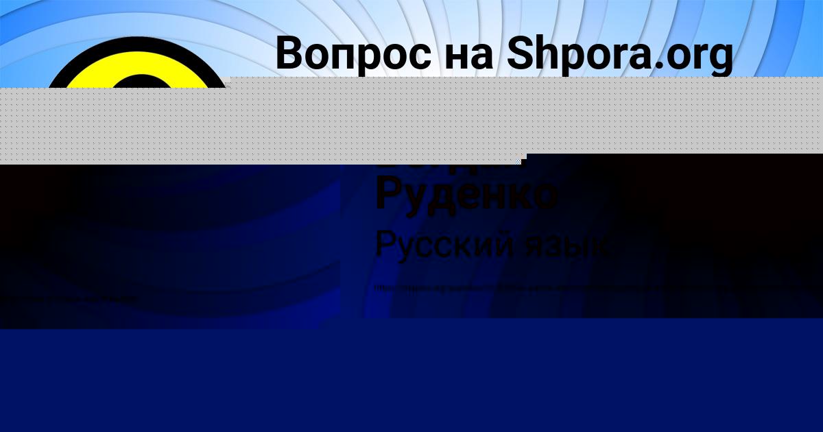 Картинка с текстом вопроса от пользователя Богдан Руденко