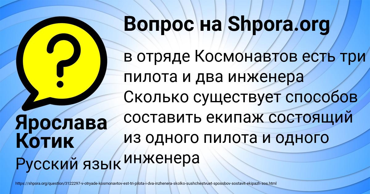 Картинка с текстом вопроса от пользователя Ярослава Котик