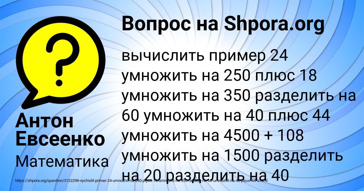 Картинка с текстом вопроса от пользователя Антон Евсеенко