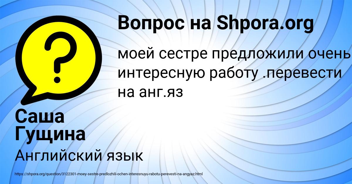 Картинка с текстом вопроса от пользователя Саша Гущина