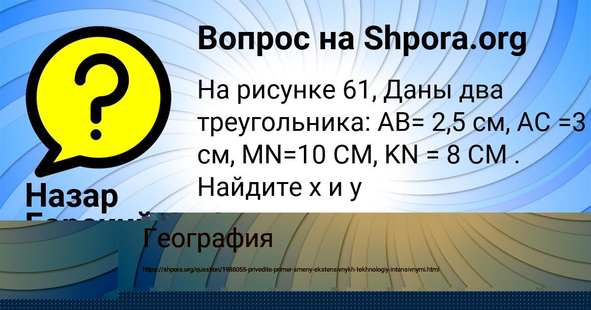 Картинка с текстом вопроса от пользователя Назар Горский