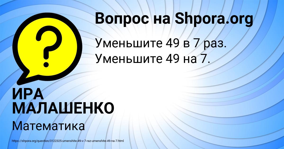 Картинка с текстом вопроса от пользователя ИРА МАЛАШЕНКО