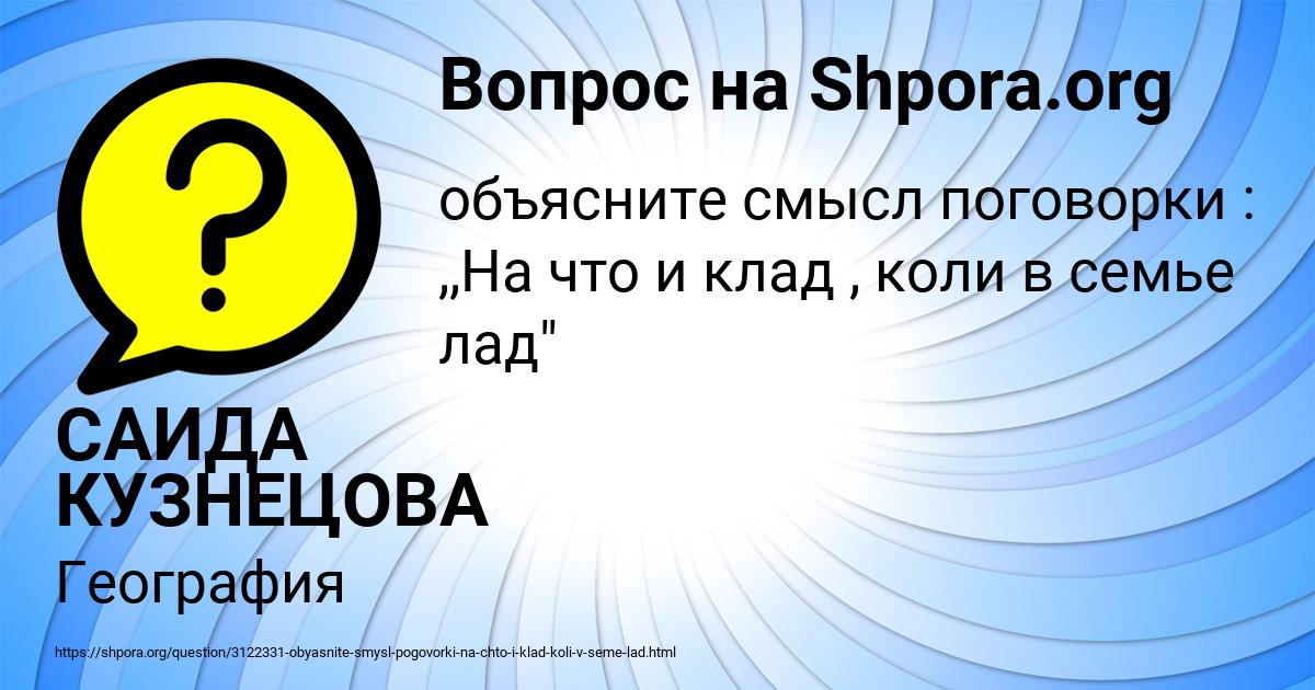Картинка с текстом вопроса от пользователя САИДА КУЗНЕЦОВА