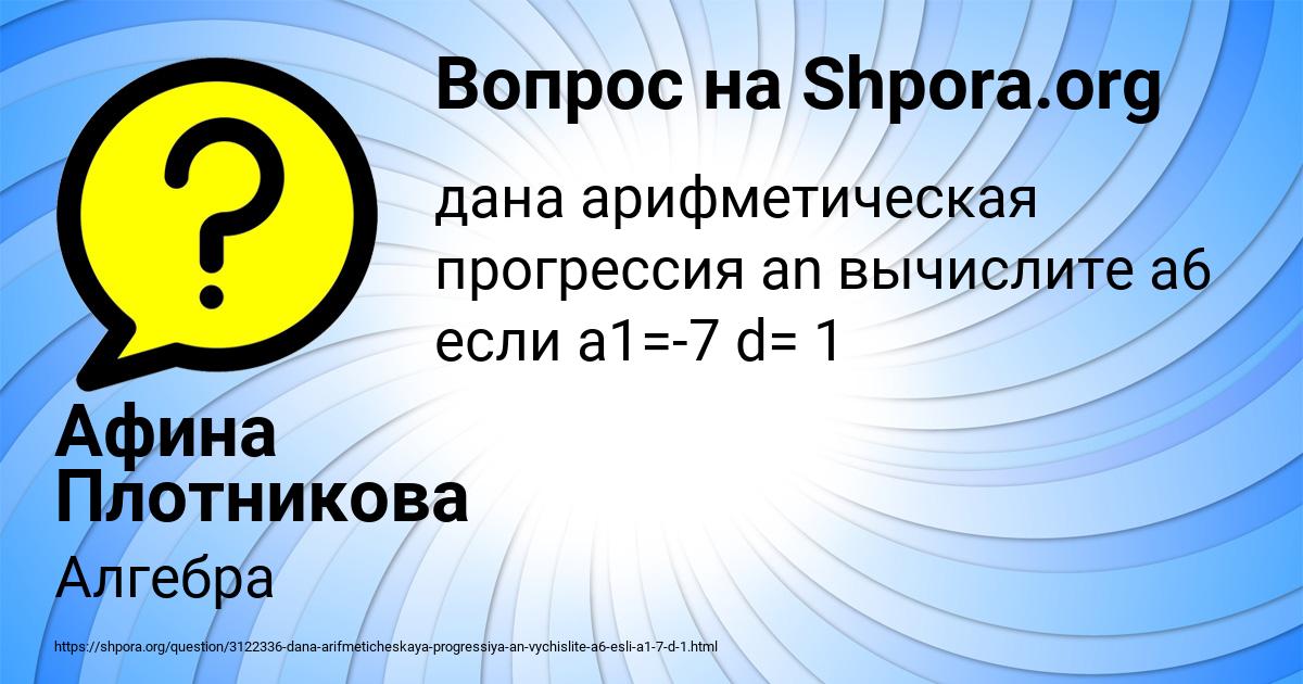 Картинка с текстом вопроса от пользователя Афина Плотникова