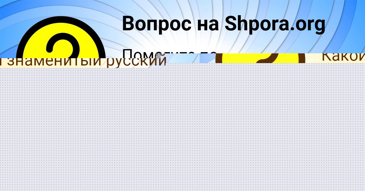 Картинка с текстом вопроса от пользователя ДИЛЯРА ЛИТВИНОВА