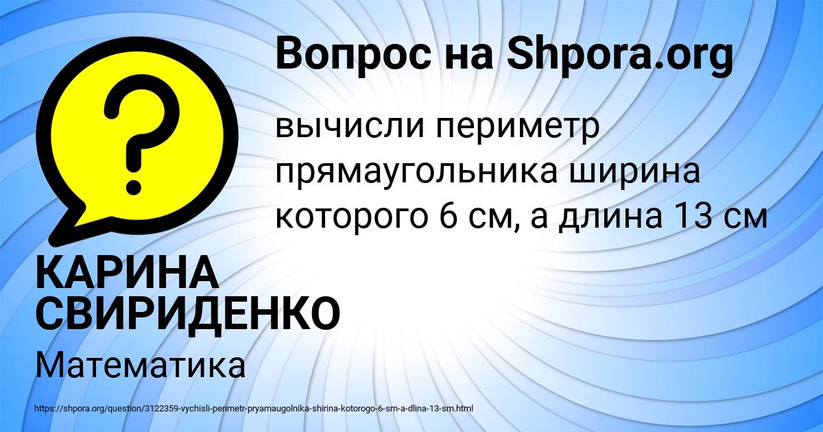 Картинка с текстом вопроса от пользователя КАРИНА СВИРИДЕНКО